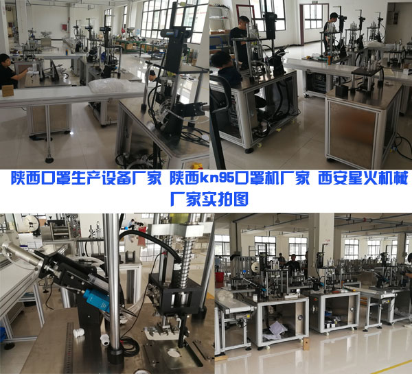 陜西口罩生產(chǎn)設(shè)備廠家 陜西kn95口罩機廠家