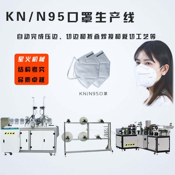 陜西口罩生產(chǎn)設(shè)備廠家 陜西kn95口罩機廠家