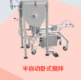 半自動臥式攪拌辣椒醬灌裝機(jī)