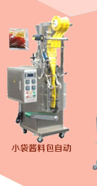 小袋醬料包自動包裝機(jī)