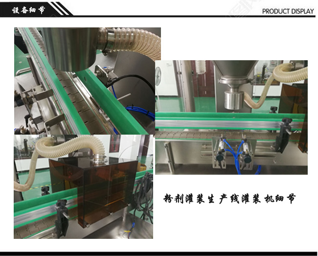 全自動粉劑灌裝生產線細節(jié)