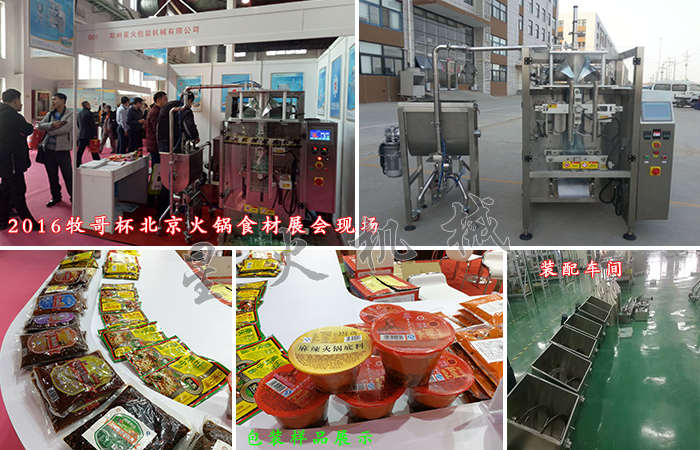 顆粒醬料包裝機、火鍋調(diào)料包裝機