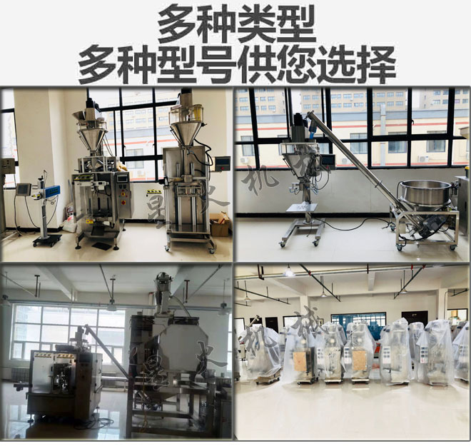 星火廠房殺菌劑粉劑包裝機械設(shè)備實拍