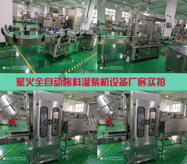 大型醬料灌裝機生產(chǎn)線-全自動醬料灌裝機設備廠家實拍